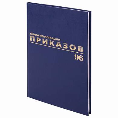 Журнал регистрации приказов, 96 л., бумвинил, блок офсет, фольга, А4 (200х290 мм), BRAUBERG, 130148 (арт. 130148)