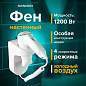 Фен для волос настенный SONNEN HD-1288D, 1200 Вт, пластиковый корпус, 4 скорости, белый, 604197 (арт. 604197)