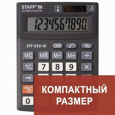 Калькулятор настольный STAFF PLUS STF-222, КОМПАКТНЫЙ (138x103 мм), 10 разрядов, двойное питание, 250419 (арт. 250419)