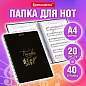 Папка-тетрадь для нот А4, 20 вкладышей на 40 страниц, на гребне, пластик, ЧЕРНАЯ, BRAUBERG, 404643 (арт. 404643)