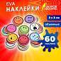 Наклейки из EVA "Смайлики", 60 шт., ассорти, ОСТРОВ СОКРОВИЩ, 661468 (арт. 661468)