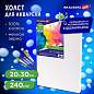 Холст на подрамнике акварельный BRAUBERG ART CLASSIC,20х30, 240г/м, 100% хлопок,мелкое зерно, 191667 (арт. 191667)