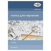 Папка для черчения А3, 24л., Гамма "Студия" (бумага Гознак СПб), без рамки, 200г/м2 (арт. 365293)