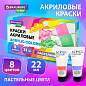 Краски акриловые художественные 8 ПАСТЕЛЬНЫХ цветов в тубах по 22 мл, BRAUBERG HOBBY, 192406 (арт. 192406)