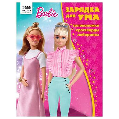 Книжка-задание, А4 ТРИ СОВЫ "Зарядка для ума. Барби", 12стр. (арт. 363130)