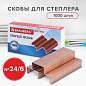 Скобы для степлера медное покрытие №24/6, 1000 штук, BRAUBERG "EXTRA", до 30 листов, 229303 (арт. 229303)