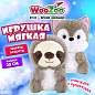 Игрушка мягкая "Волчонок" / "Ленивец", 20 см, ассорти 2 дизайна, WOOZOO (ВУЗУ), 666812 (арт. 666812)