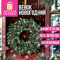 Венок новогодний заснеженный диаметр 50 см, декор: ШИШКИ, ЯГОДКИ, литой ПЭТ, ЗОЛОТАЯ СКАЗКА, 592975 (арт. 592975)