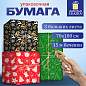 Бумага упаковочная новогодняя, НАБОР 3 штуки, С БЕЧЕВКОЙ, 70х100 см, ЗОЛОТАЯ СКАЗКА, 592864 (арт. 592864)