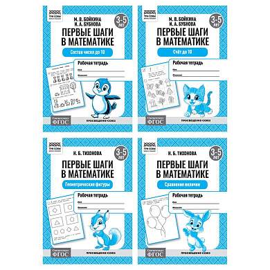 Рабочая тетрадь, А5, ТРИ СОВЫ "Первые шаги в математике. 3-5 лет", 16стр. (арт. 373754)