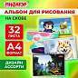 Альбом для рисования А4, 32 листа, скоба, обложка офсет, ПИФАГОР, 203х288 мм, "МИКС-2", 107110 (арт. 107110)