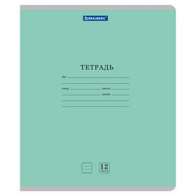 Тетради ДЭК 12 л. КОМПЛЕКТ 10 шт. BRAUBERG КЛАССИКА NEW, линия, обложка картон, ЗЕЛЕНАЯ, 107053 (арт. 107053)