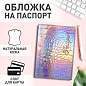 Обложка для паспорта натуральная кожа кайман, "PASSPORT", серебристая, STAFF "Profit", 237206 (арт. 237206)