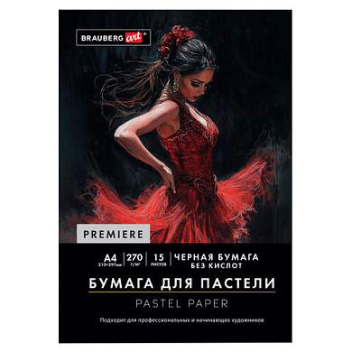 Бумага для пастели ФАКТУРНАЯ, А4, в папке, 15 листов, ЧЕРНАЯ, 270 г/м2, BRAUBERG ART, 117757 (арт. 117757)