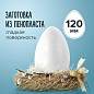 Пенопластовые заготовки для творчества "Эллипсы", 1 шт., 120 мм, ОСТРОВ СОКРОВИЩ, 661357 (арт. 661357)