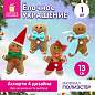 Украшение елочное (1 шт.), дизайн "Пряничный человечек", 13 см, полиэстер, ассорти, ЗОЛОТАЯ СКАЗКА, 592935 (арт. 592935)