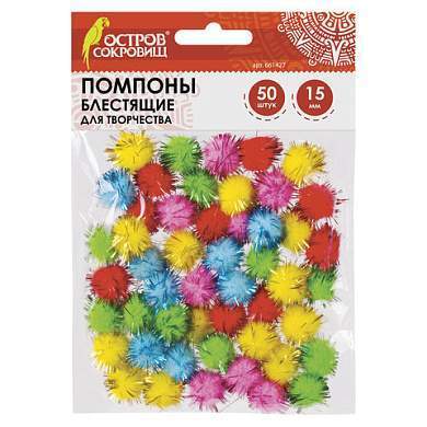 Помпоны для творчества, блестящие, 5 цветов, 15 мм, 50 шт., ОСТРОВ СОКРОВИЩ, 661427 (арт. 661427)