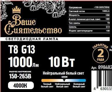 Лампа светодиодная ВАШЕ СИЯТЕЛЬСТВО T8 G13 10W(1000lm) 4000K 4K 600x26 матовая (арт. 898482)