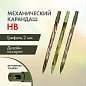 Карандаш механический цанговый 2 мм, BRAUBERG PRINT MILITARY, HB, встроенная точилка, корпус ассорти, 181962 (арт. 181962)