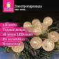 Электрогирлянда-нить комнатная "Шарики" 1,8 м, 16 LED, бронза, тёплый белый, батарейки, ЗОЛОТАЯ СКАЗКА, 592558 (арт. 592558)