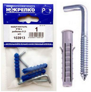 Шуруп-костыль 5*50 с дюбелем 8 (3 шт BL) НАКРЕПКО 103913 (арт. 426967)