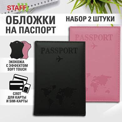 Обложка для паспорта НАБОР 2 штуки, экокожа soft-touch, черная/нежно-розовая, STAFF, 238766 (арт. 238766)