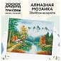 Алмазная мозаика ТРИ СОВЫ "Осень в горах", 30*40см, холст, картонная коробка с пластиковой ручкой (арт. 360920)