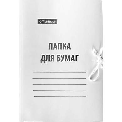 Папка для бумаг с завязками OfficeSpace, картон мелованный, 440г/м2, белый, до 200л. (арт. 257304)