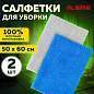 Тряпка из микрофибры 50х60 см, АВТО / ДОМ / ОФИС, КОМПЛЕКТ 2 шт., "ULTRASONIC BI-COLOUR", 220 г/м2, LAIMA HOME, 608219 (арт. 608219)