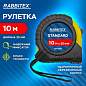 Рулетка измерительная 10 м х 25 мм, обрезиненный корпус, с фиксатором, RABBITEX (РАББИТЕКС) Standard, 671351 (арт. 671351)