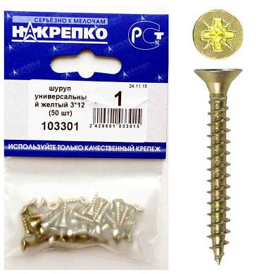 Шуруп универсальный желтый 3*12 (50 шт BL) НАКРЕПКО 103301 (арт. 416312)