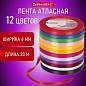Лента атласная ширина 6 мм, набор 12 цветов по 23 м, BRAUBERG, 591498 (арт. 591498)