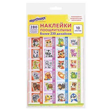 Наклейки бумажные поощрительные, АССОРТИ 280 наклеек, 16х10 см, глиттер, ЮНЛАНДИЯ, 665521 (арт. 665521)