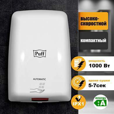 Сушилка для рук PUFF-8815, 1000 Вт, пластик, белая, 1401.375 (арт. 605458)