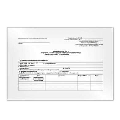 Медицинская карта для взрослого форма №025/у, 144л, твердая, А5 (205х150мм), STAFF, 130295 (арт. 130295)