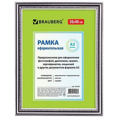 Рамка 30х40 см, пластик, багет 30 мм, BRAUBERG "HIT4", серебро, стекло, 391009 (арт. 391009)