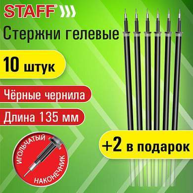 Стержни гелевые STAFF, 135 мм, НАБОР 10 шт + 2 шт в ПОДАРОК, ЧЕРНЫЕ, игольчатый узел 0,5 мм, линия письма 0,35 мм, 170413 (арт. 170413)