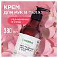 Крем для рук и тела 380 мл, SYNERGETIC "Пачули и ароматный бергамот", натуральный, 300009/6 (арт. 701906)