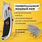 Нож универсальный мощный BRAUBERG "Professional", 6 лезвий в комплекте, фиксатор, металл, 235404 (арт. 235404)