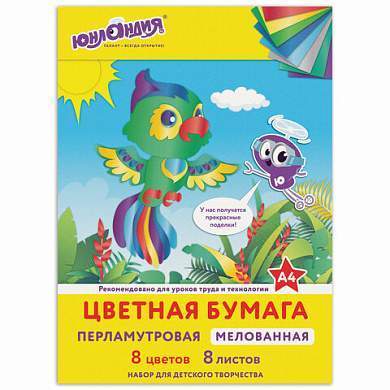 Цветная бумага А4 МЕЛОВАННАЯ ПЕРЛАМУТРОВАЯ, 8 листов 8 цветов, в папке, ЮНЛАНДИЯ, 200х290 мм, "ПОПУГАЙ", 111325 (арт. 111325)
