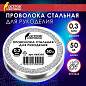 Проволока стальная для рукоделия, диаметр 0,3 мм, длина 50 м, ОСТРОВ СОКРОВИЩ, 665205 (арт. 665205)