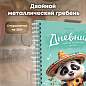 Дневник для музыкальной школы 48 листов, гребень, пластиковая обложка, картон, BRAUBERG, "Панда", 107516 (арт. 107516)