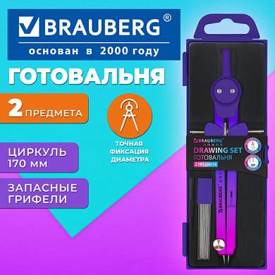 Готовальня BRAUBERG GRADE, 2 предмета: циркуль 170 мм с фиксирующим кольцом, запасные грифели, пенал, градиентный цвет, 210948 (арт. 210948)