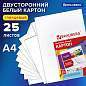 Картон белый А4 МЕЛОВАННЫЙ (белый оборот), 25 листов, BRAUBERG, 210х297 мм, 124021 (арт. 124021)