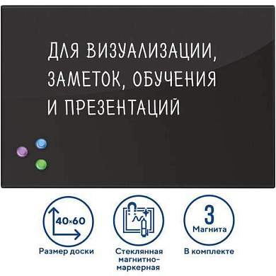 Доска магнитно-маркерная стеклянная 40х60 см, 3 магнита, ЧЕРНАЯ, BRAUBERG, 236745 (арт. 236745)