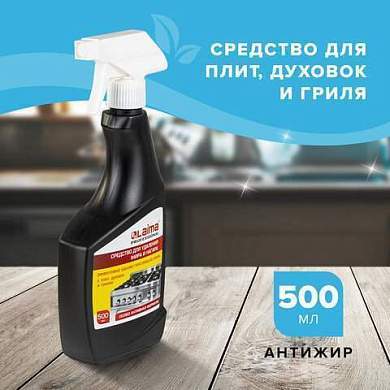 Средство для чистки плит, духовок, грилей от жира/нагара 500 мл, АНТИЖИР LAIMA, (аналог Шуманит), распылитель, 601613 (арт. 601613)