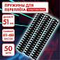Пружины пластиковые для переплета, КОМПЛЕКТ 50 штук, 51 мм (для сшивания 411-450 листов), черные, ОФИСМАГ, 531467 (арт. 531467)