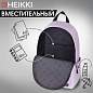 Рюкзак HEIKKI POSITIVE (ХЕЙКИ) универсальный, карман-антивор, Lilac, 42х28х14 см, 272555 (арт. 272555)