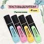 Набор текстовыделителей BRAUBERG 4 шт., АССОРТИ, "EXTRA PASTEL", прорезиненный корпус, линия 1-5 мм, 151756 (арт. 151756)