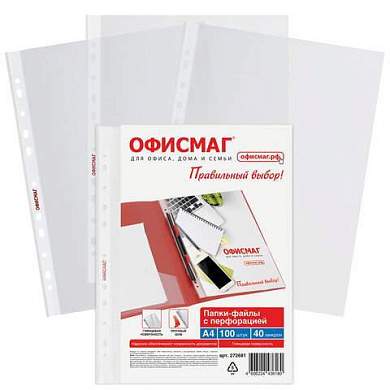 Папки-файлы перфорированные А4 ОФИСМАГ Стандарт, КОМПЛЕКТ 100 шт., гладкие, 40 мкм, 272681 (арт. 272681)